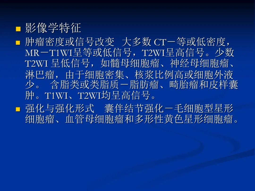影像PPT - 【PPT】脑肿瘤影像学诊断-8