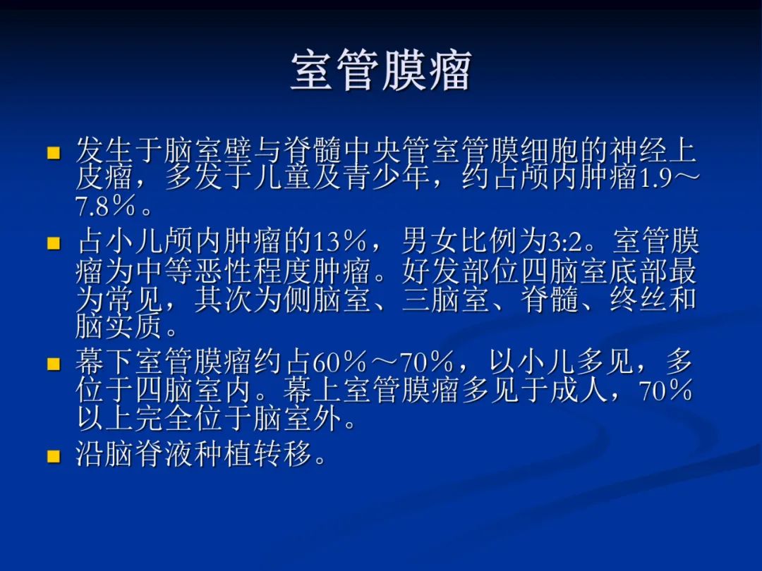影像PPT - 【PPT】脑肿瘤影像学诊断-41