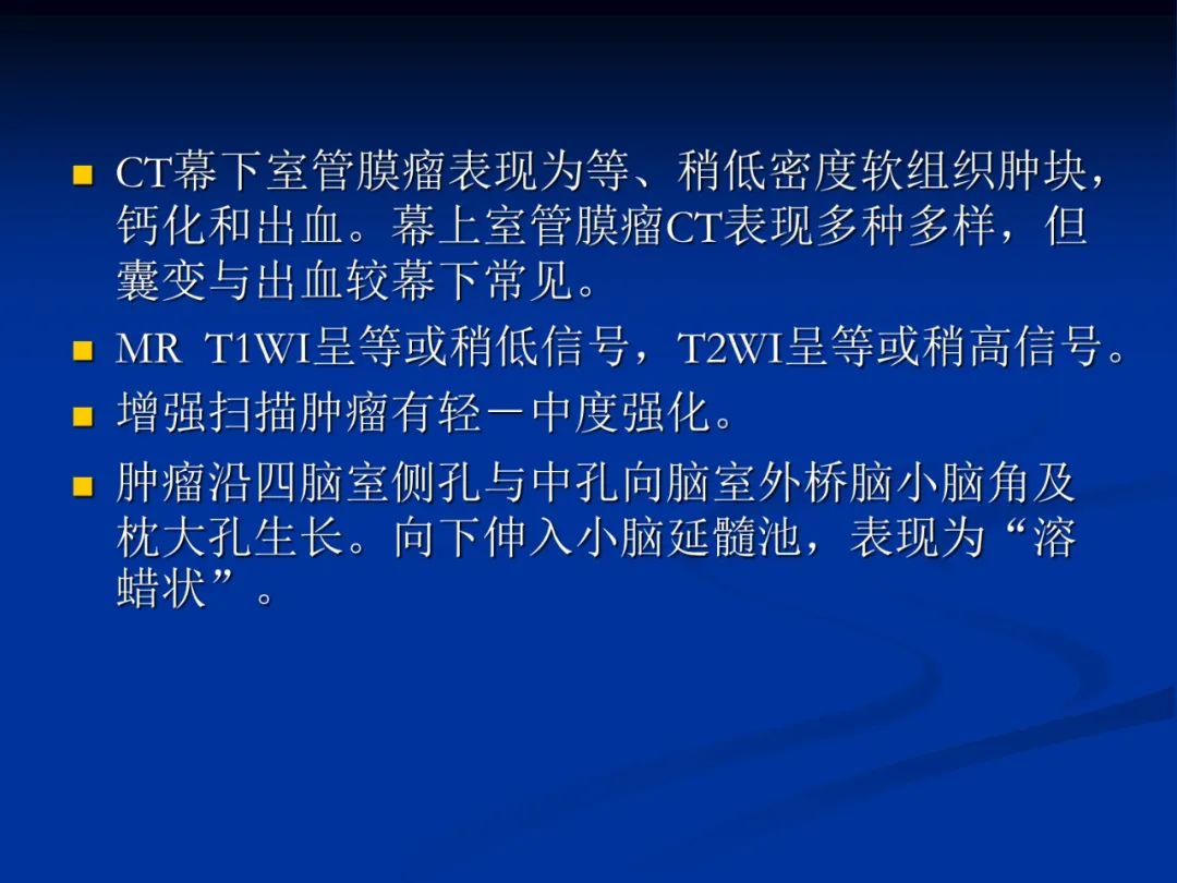 影像PPT - 【PPT】脑肿瘤影像学诊断-42