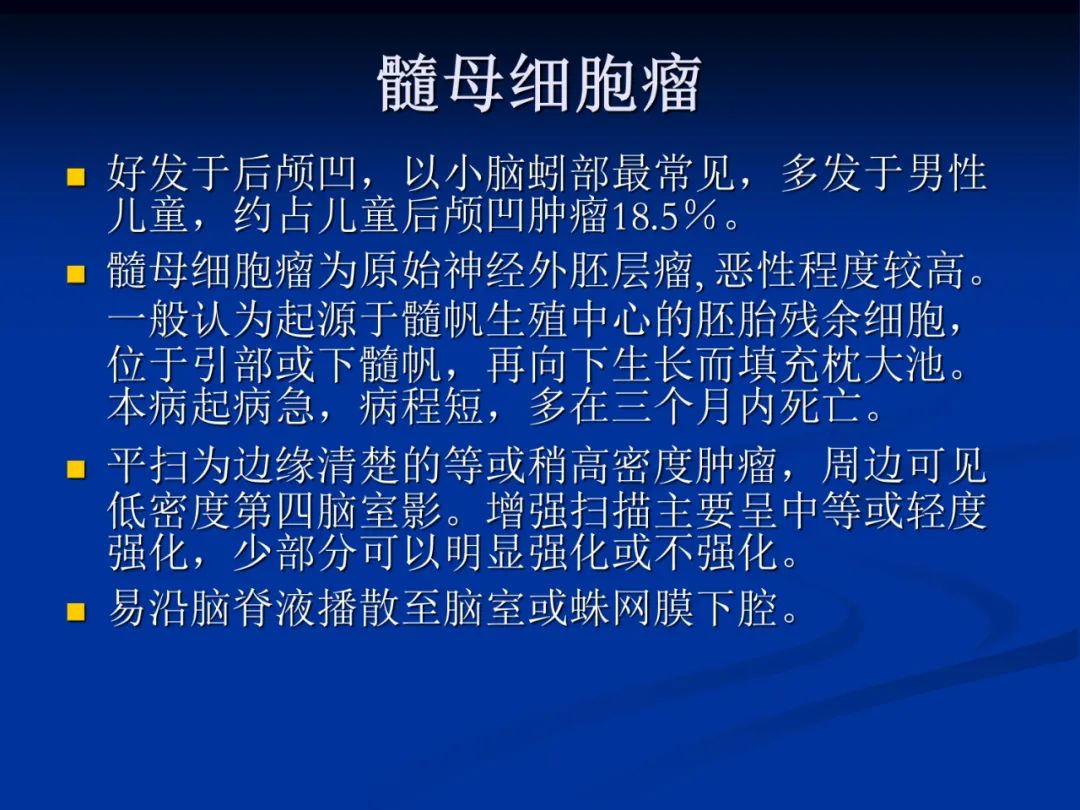 影像PPT - 【PPT】脑肿瘤影像学诊断-47