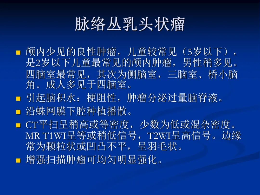 影像PPT - 【PPT】脑肿瘤影像学诊断-51