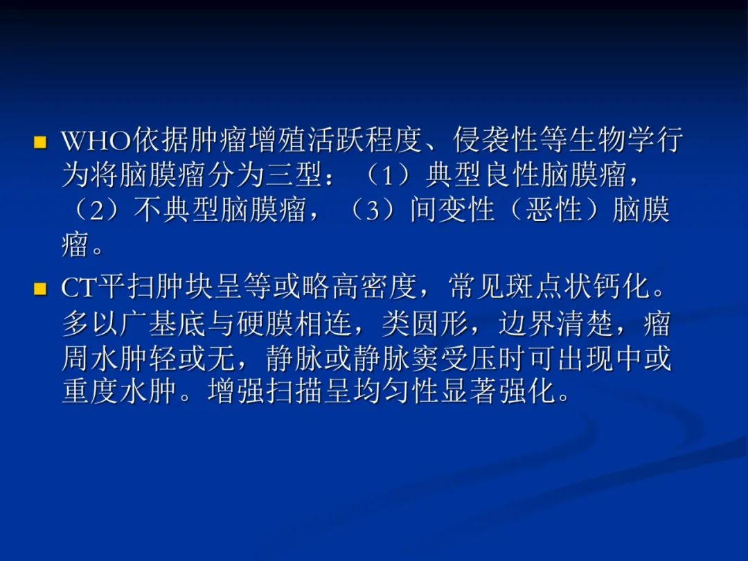 影像PPT - 【PPT】脑肿瘤影像学诊断-56