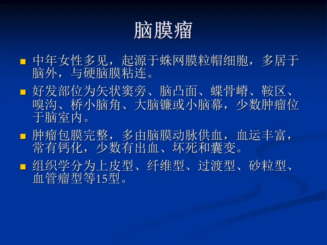 影像PPT - 【PPT】脑肿瘤影像学诊断-55