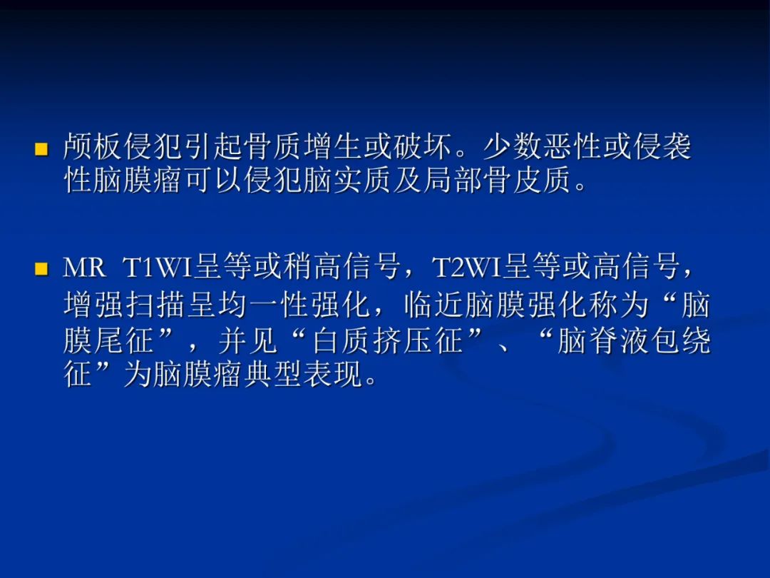 影像PPT - 【PPT】脑肿瘤影像学诊断-57