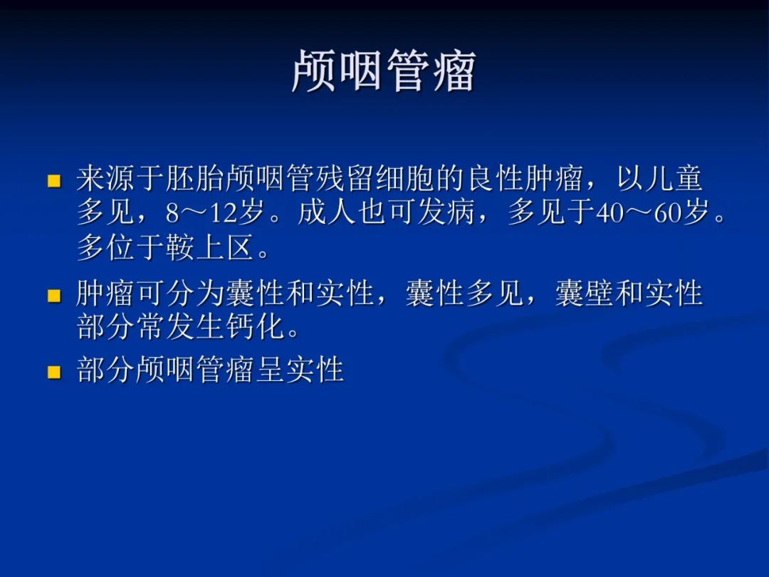 影像PPT - 【PPT】脑肿瘤影像学诊断-75