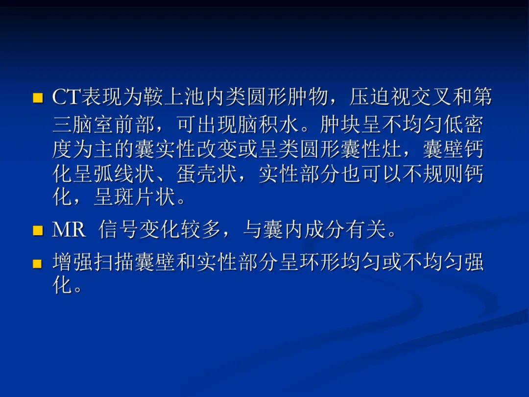 影像PPT - 【PPT】脑肿瘤影像学诊断-76