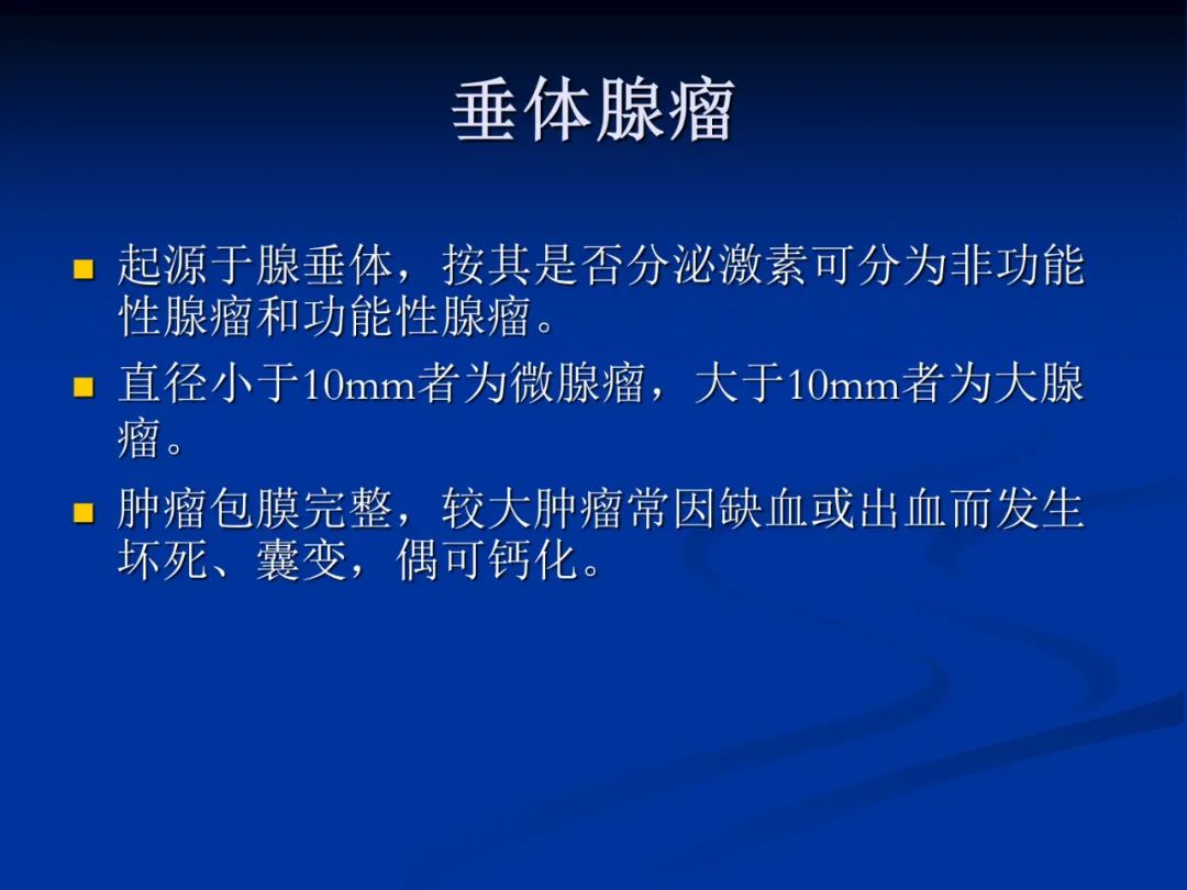 影像PPT - 【PPT】脑肿瘤影像学诊断-81