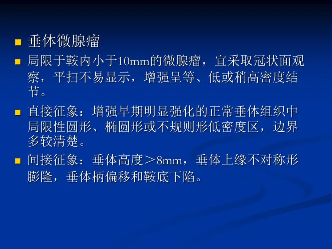 影像PPT - 【PPT】脑肿瘤影像学诊断-83