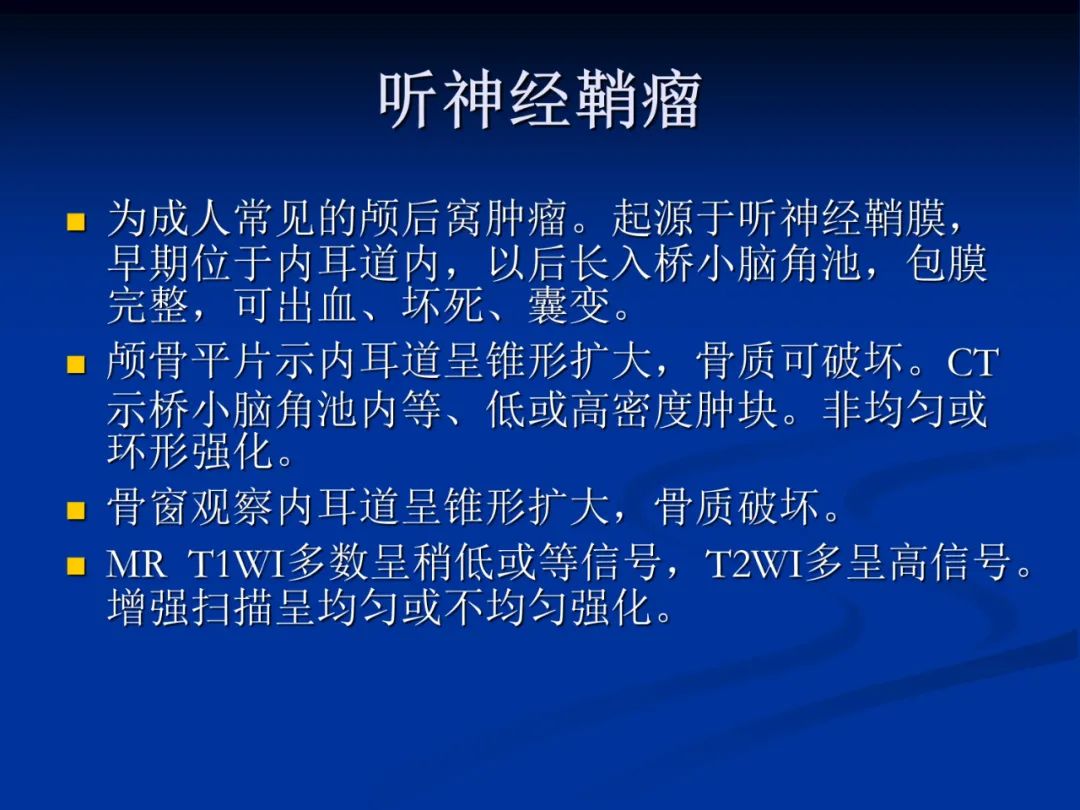 影像PPT - 【PPT】脑肿瘤影像学诊断-100