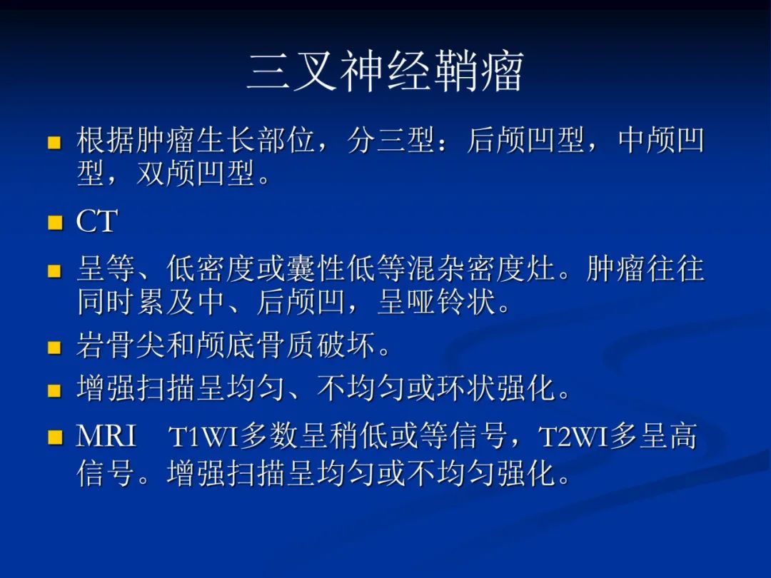 影像PPT - 【PPT】脑肿瘤影像学诊断-112