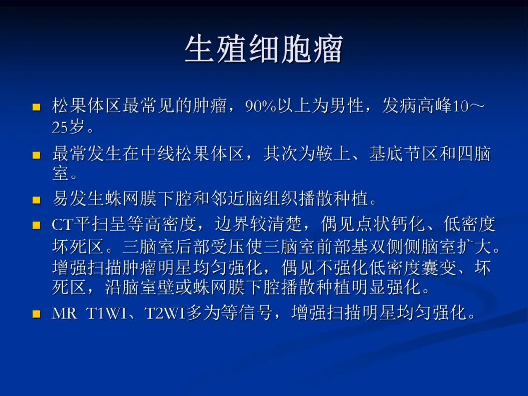 影像PPT - 【PPT】脑肿瘤影像学诊断-119