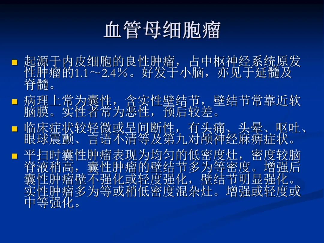 影像PPT - 【PPT】脑肿瘤影像学诊断-122