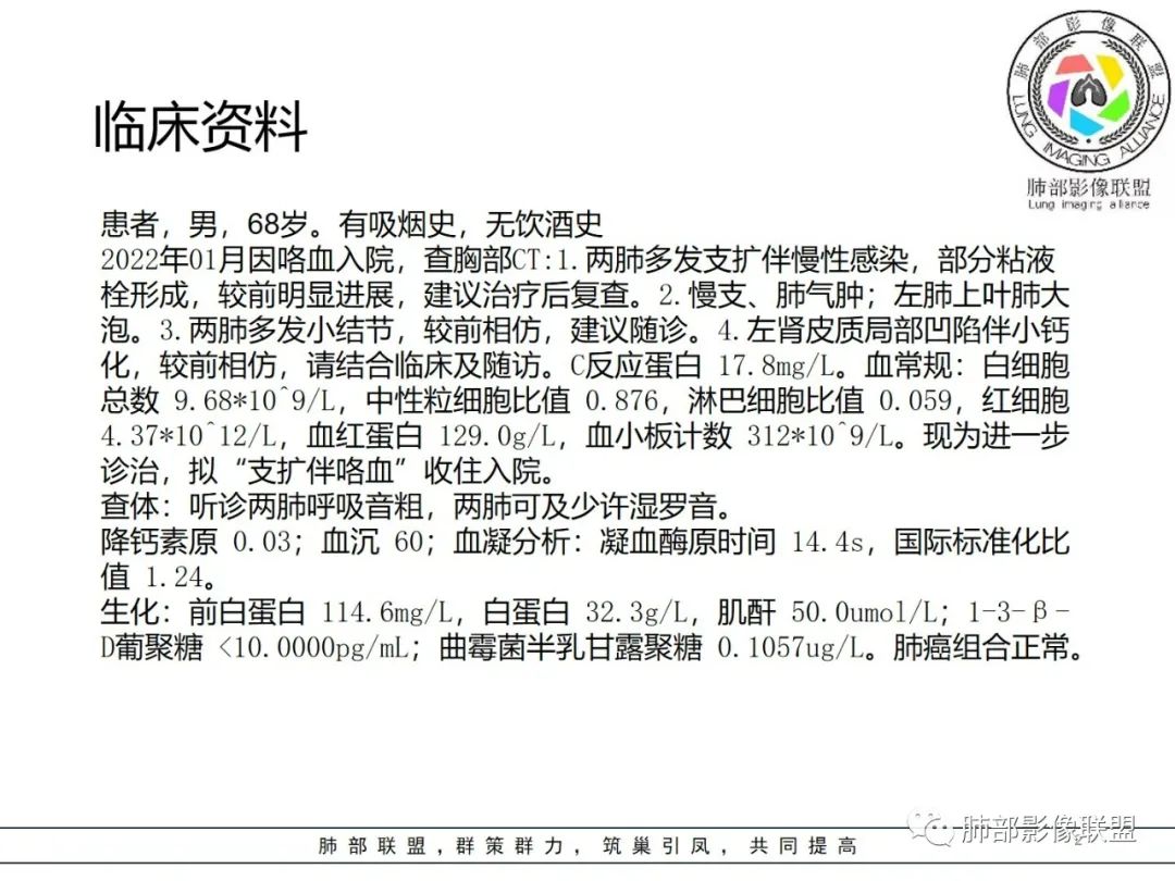 影像PPT - 【病例】 结核与非结核分枝杆菌感染-2 影像PPT - 【病例】 结核与非结核分枝杆菌感染-2