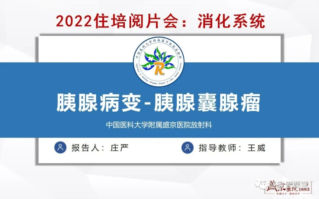 影像PPT - 【病例】胰腺囊腺瘤2例—浆液性 VS 粘液性-9 影像PPT - 【病例】胰腺囊腺瘤2例—浆液性 VS 粘液性-9