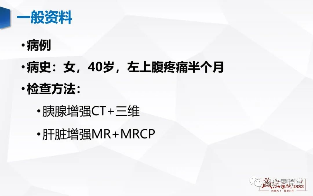 影像PPT - 【病例】胰腺囊腺瘤2例—浆液性 VS 粘液性-11 影像PPT - 【病例】胰腺囊腺瘤2例—浆液性 VS 粘液性-11