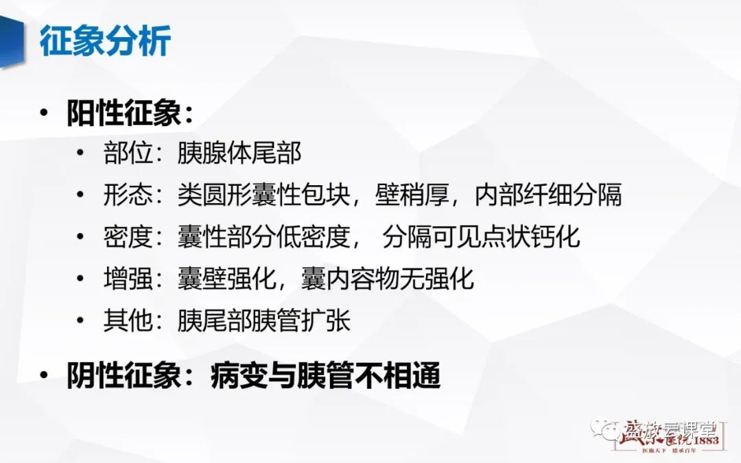 影像PPT - 【病例】胰腺囊腺瘤2例—浆液性 VS 粘液性-13 影像PPT - 【病例】胰腺囊腺瘤2例—浆液性 VS 粘液性-13