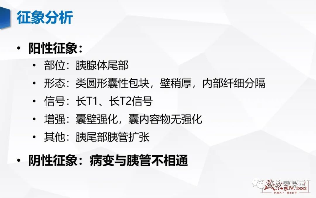 影像PPT - 【病例】胰腺囊腺瘤2例—浆液性 VS 粘液性-17 影像PPT - 【病例】胰腺囊腺瘤2例—浆液性 VS 粘液性-17