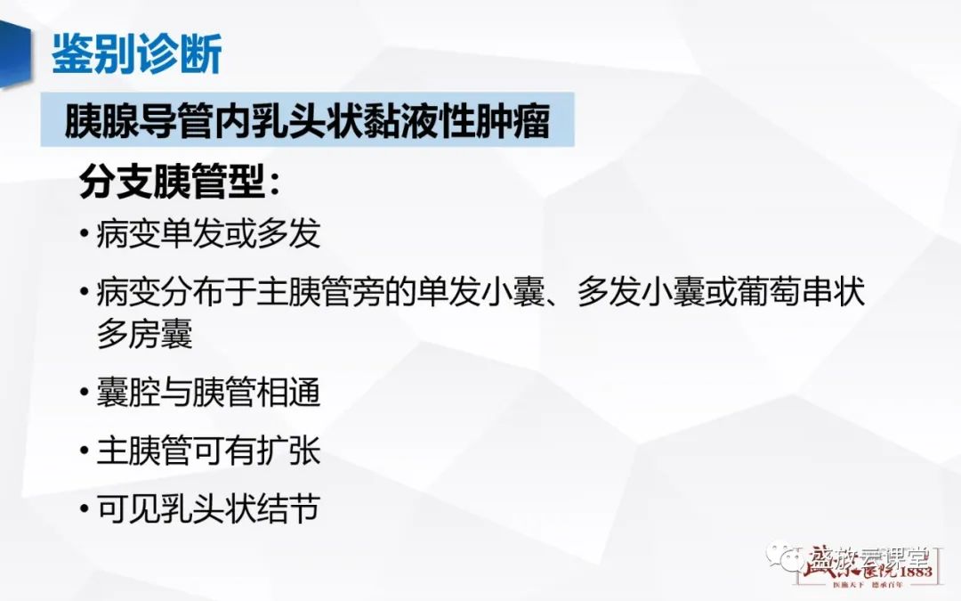 影像PPT - 【病例】胰腺囊腺瘤2例—浆液性 VS 粘液性-20 影像PPT - 【病例】胰腺囊腺瘤2例—浆液性 VS 粘液性-20