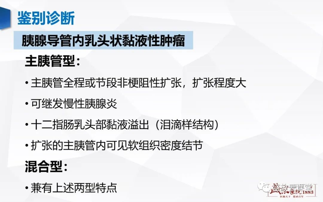 影像PPT - 【病例】胰腺囊腺瘤2例—浆液性 VS 粘液性-21 影像PPT - 【病例】胰腺囊腺瘤2例—浆液性 VS 粘液性-21