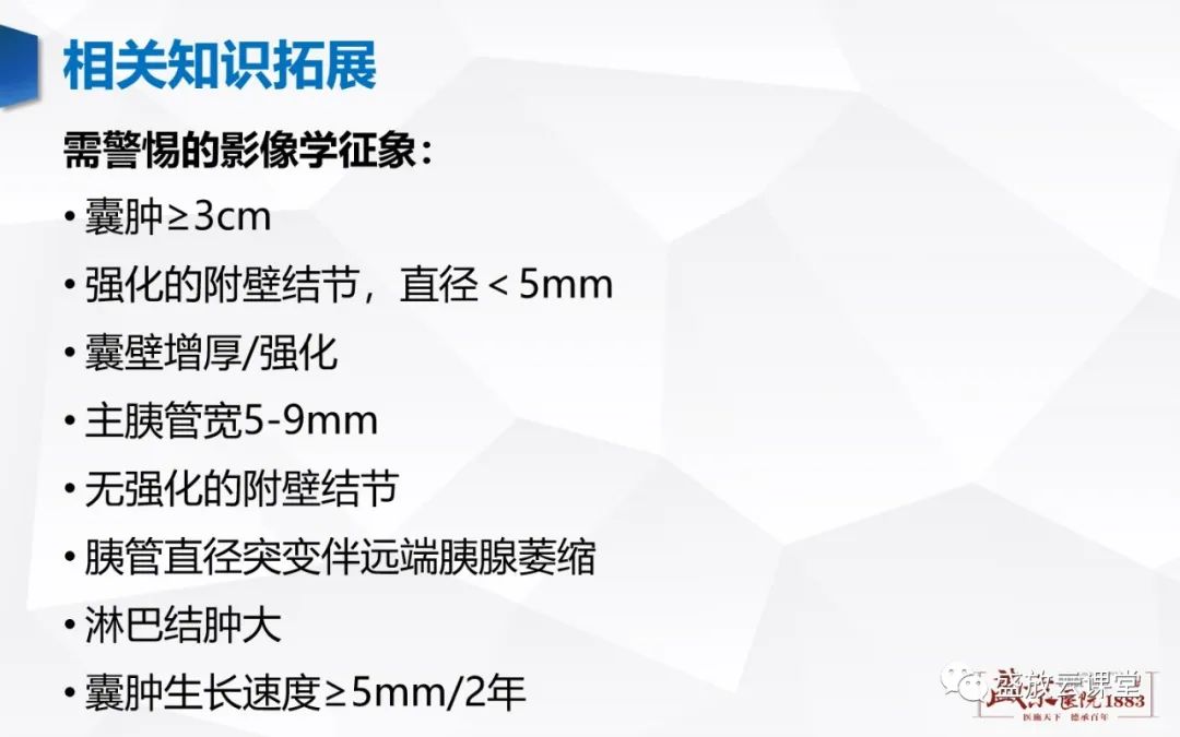 影像PPT - 【病例】胰腺囊腺瘤2例—浆液性 VS 粘液性-26 影像PPT - 【病例】胰腺囊腺瘤2例—浆液性 VS 粘液性-26