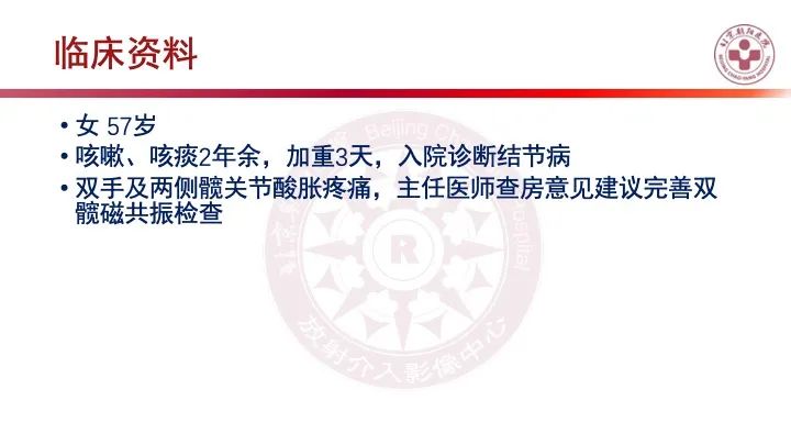 影像PPT - 【PPT】股骨坐骨撞击综合征（IFIS）-2