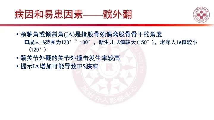 影像PPT - 【PPT】股骨坐骨撞击综合征（IFIS）-26