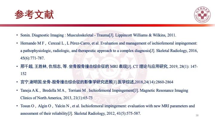 影像PPT - 【PPT】股骨坐骨撞击综合征（IFIS）-37