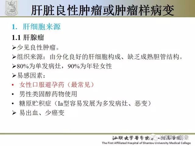 影像PPT - 【PPT】肝脏良性肿瘤或肿瘤样病变-3
