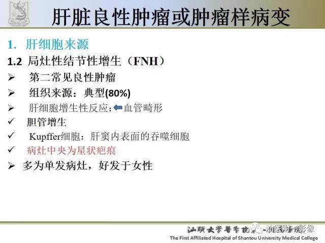影像PPT - 【PPT】肝脏良性肿瘤或肿瘤样病变-10