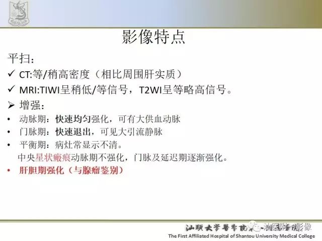 影像PPT - 【PPT】肝脏良性肿瘤或肿瘤样病变-12