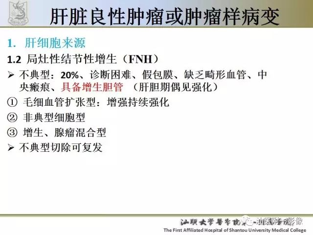 影像PPT - 【PPT】肝脏良性肿瘤或肿瘤样病变-11