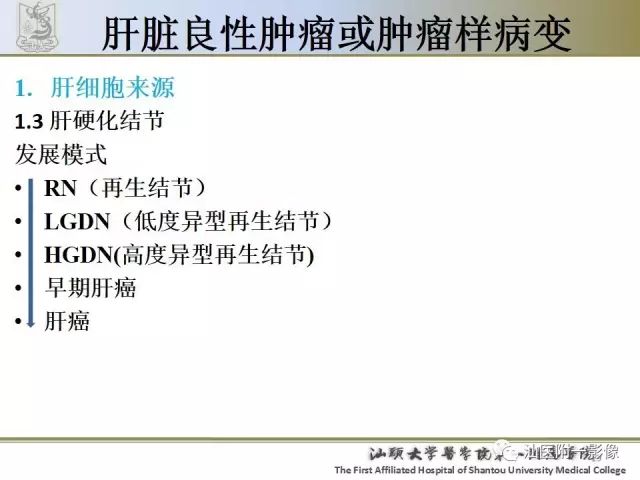 影像PPT - 【PPT】肝脏良性肿瘤或肿瘤样病变-17