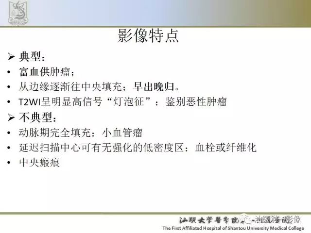 影像PPT - 【PPT】肝脏良性肿瘤或肿瘤样病变-29