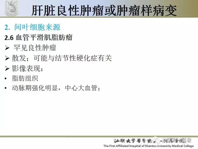 影像PPT - 【PPT】肝脏良性肿瘤或肿瘤样病变-36