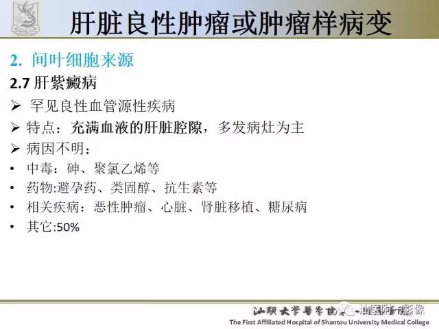 影像PPT - 【PPT】肝脏良性肿瘤或肿瘤样病变-38