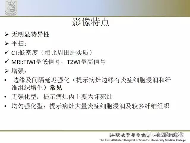 影像PPT - 【PPT】肝脏良性肿瘤或肿瘤样病变-42