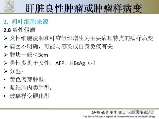 影像PPT - 【PPT】肝脏良性肿瘤或肿瘤样病变-41