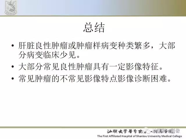 影像PPT - 【PPT】肝脏良性肿瘤或肿瘤样病变-44
