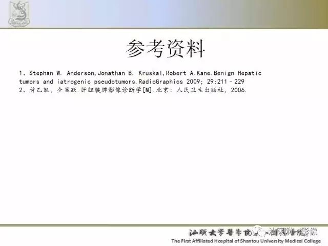 影像PPT - 【PPT】肝脏良性肿瘤或肿瘤样病变-46