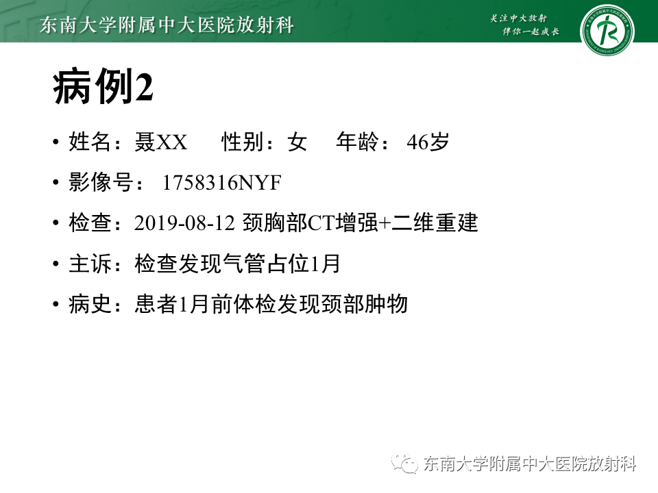影像PPT - 【PPT】气管腺样囊性癌-5
