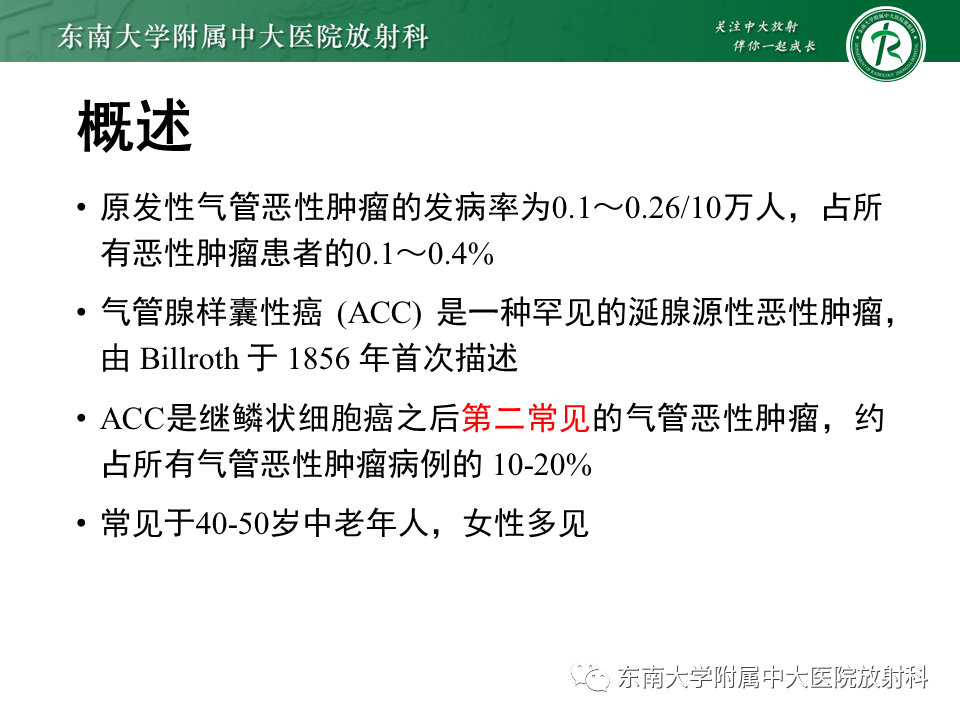 影像PPT - 【PPT】气管腺样囊性癌-10