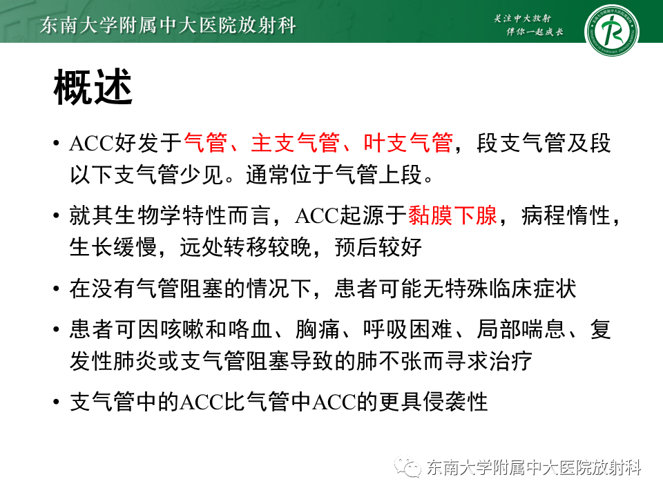 影像PPT - 【PPT】气管腺样囊性癌-11