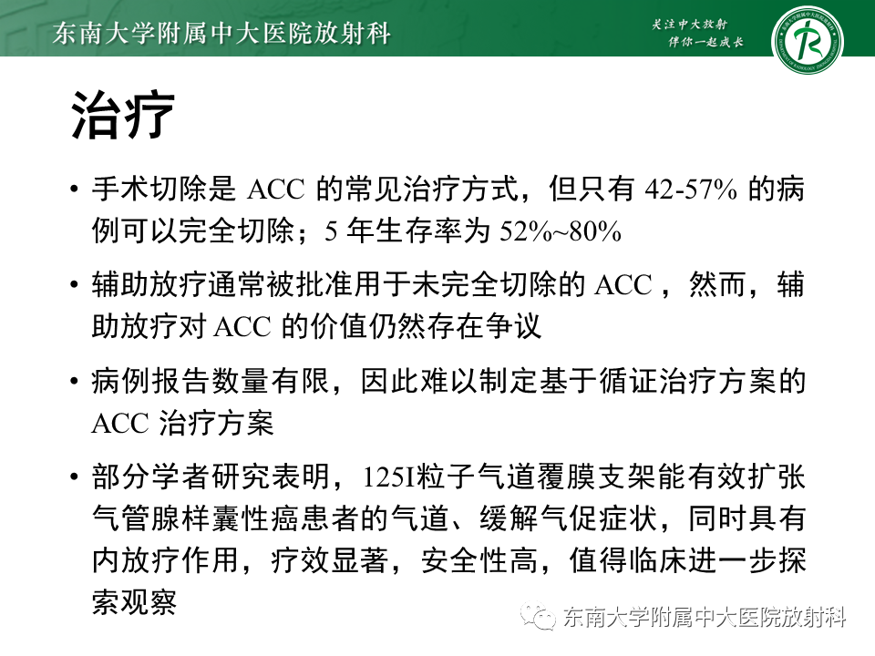影像PPT - 【PPT】气管腺样囊性癌-17