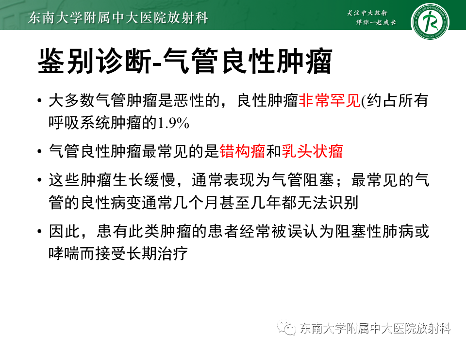 影像PPT - 【PPT】气管腺样囊性癌-19