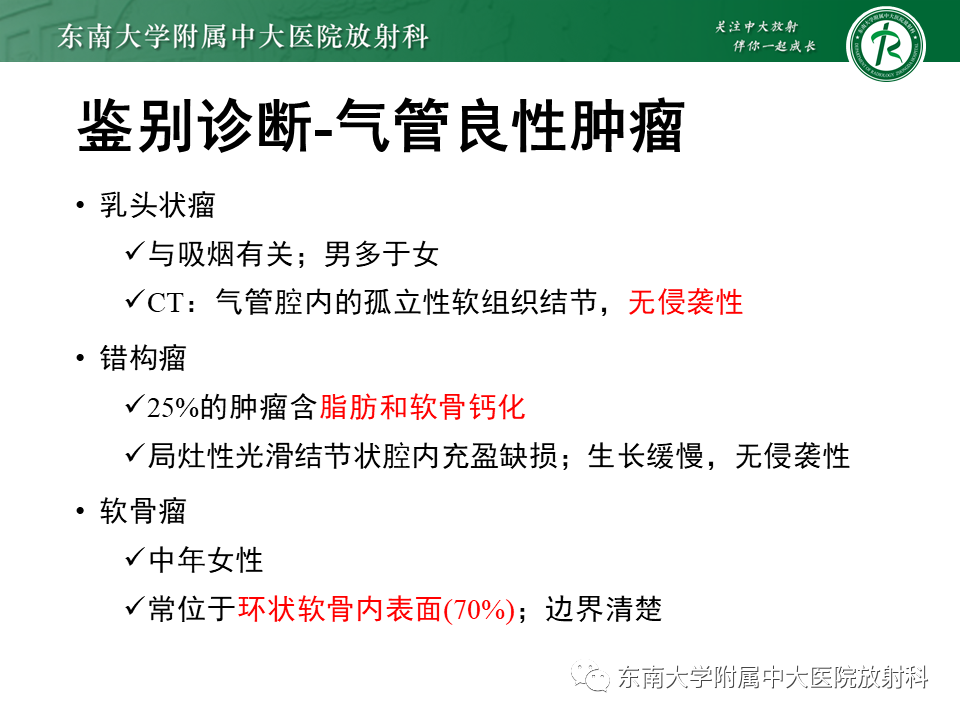 影像PPT - 【PPT】气管腺样囊性癌-20