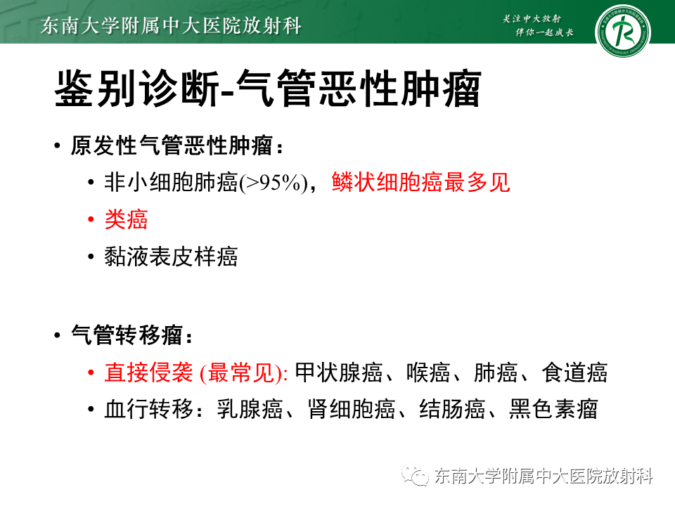 影像PPT - 【PPT】气管腺样囊性癌-23