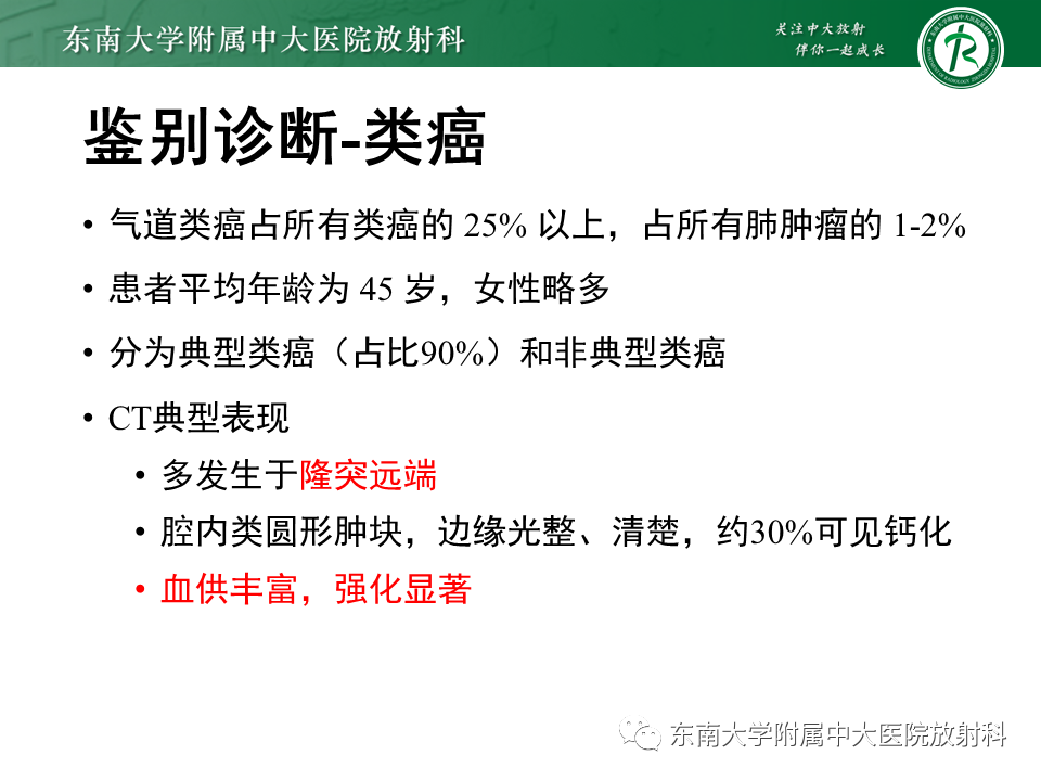影像PPT - 【PPT】气管腺样囊性癌-26