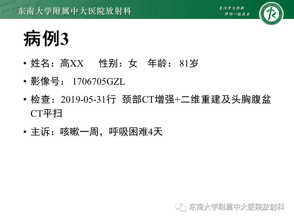 影像PPT - 【PPT】气管腺样囊性癌-28