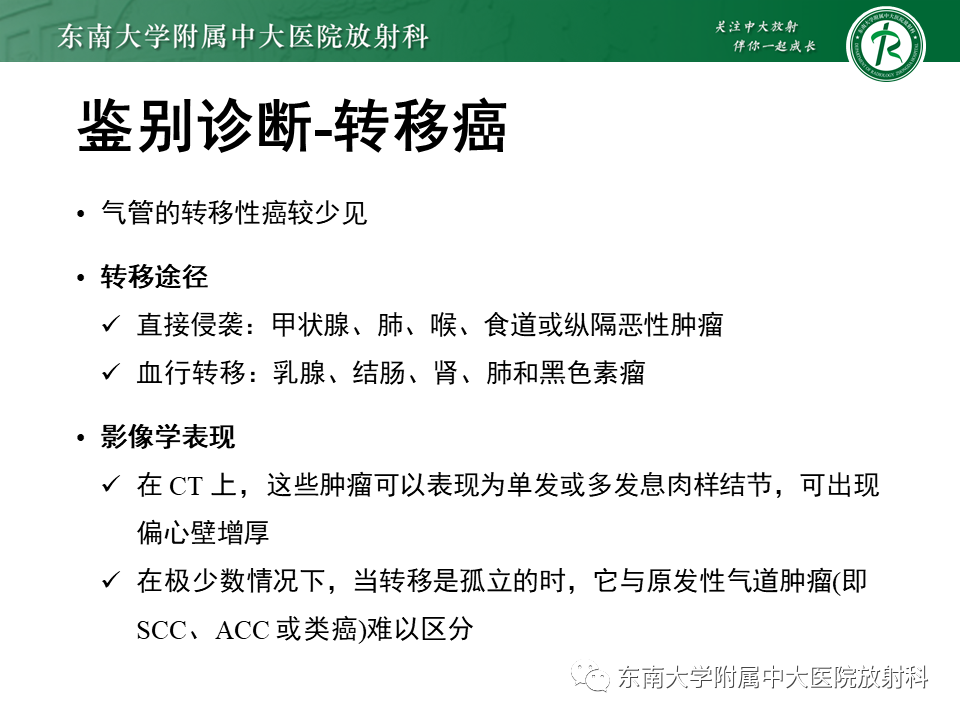 影像PPT - 【PPT】气管腺样囊性癌-31