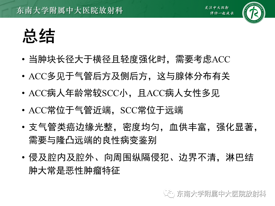影像PPT - 【PPT】气管腺样囊性癌-34